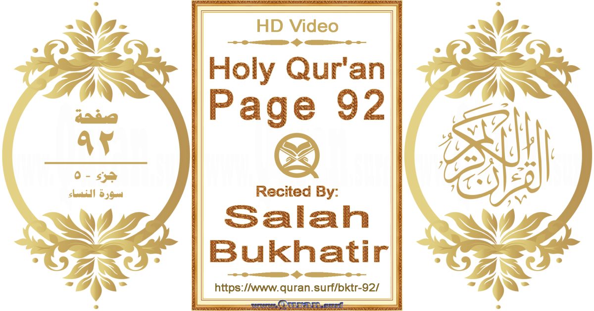 Holy Qur'an Page 092 | Salah Bukhatir | Text highlighting horizontal video on Holy Quran Recitation
