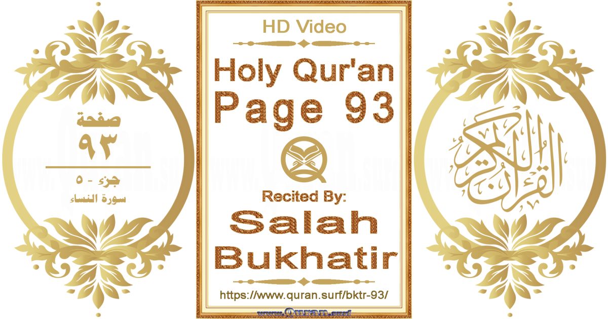 Holy Qur'an Page 093 | Salah Bukhatir | Text highlighting horizontal video on Holy Quran Recitation