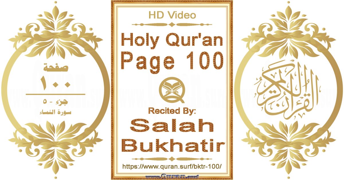 Holy Qur'an Page 100 | Salah Bukhatir | Text highlighting horizontal video on Holy Quran Recitation