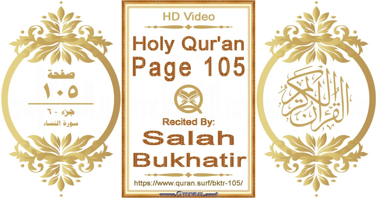 Holy Qur'an Page 105 | Salah Bukhatir | Text highlighting horizontal video on Holy Quran Recitation