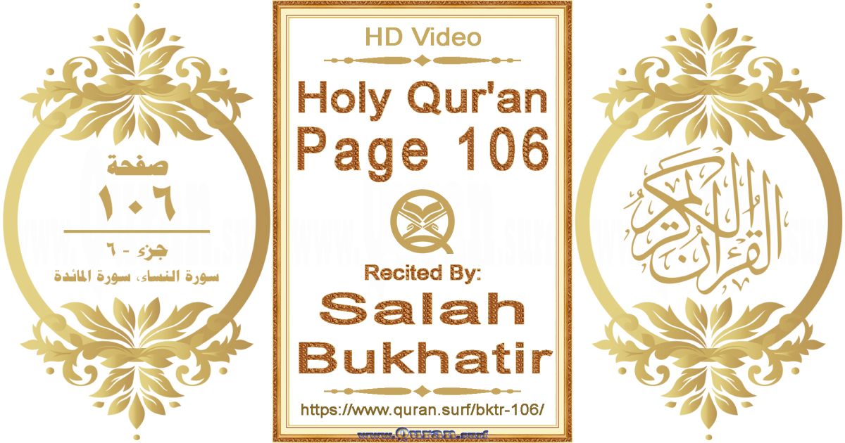Holy Qur'an Page 106 | Salah Bukhatir | Text highlighting horizontal video on Holy Quran Recitation