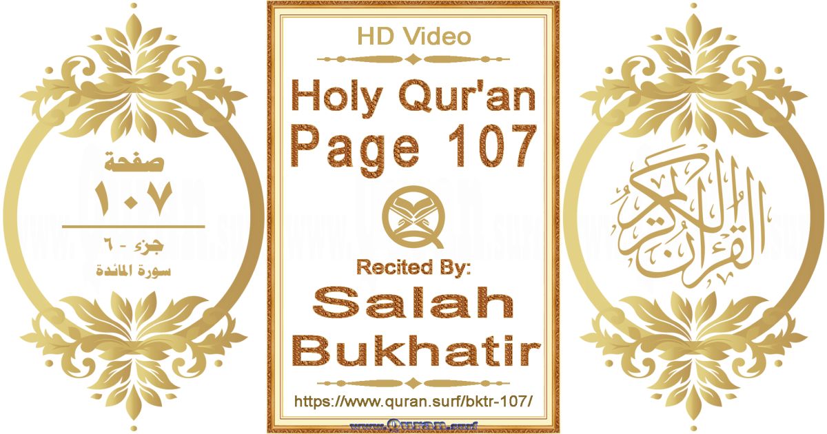 Holy Qur'an Page 107 | Salah Bukhatir | Text highlighting horizontal video on Holy Quran Recitation