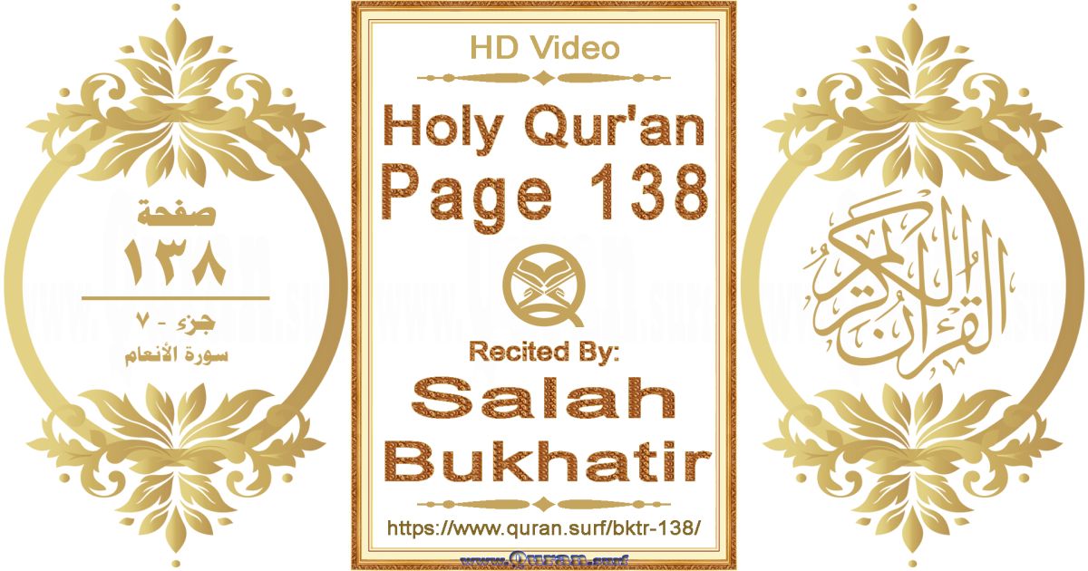 Holy Qur'an Page 138 | Salah Bukhatir | Text highlighting horizontal video on Holy Quran Recitation