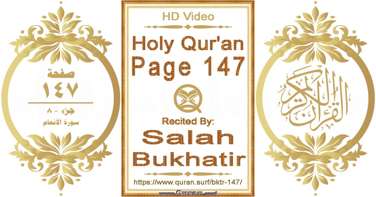 Holy Qur'an Page 147 | Salah Bukhatir | Text highlighting horizontal video on Holy Quran Recitation