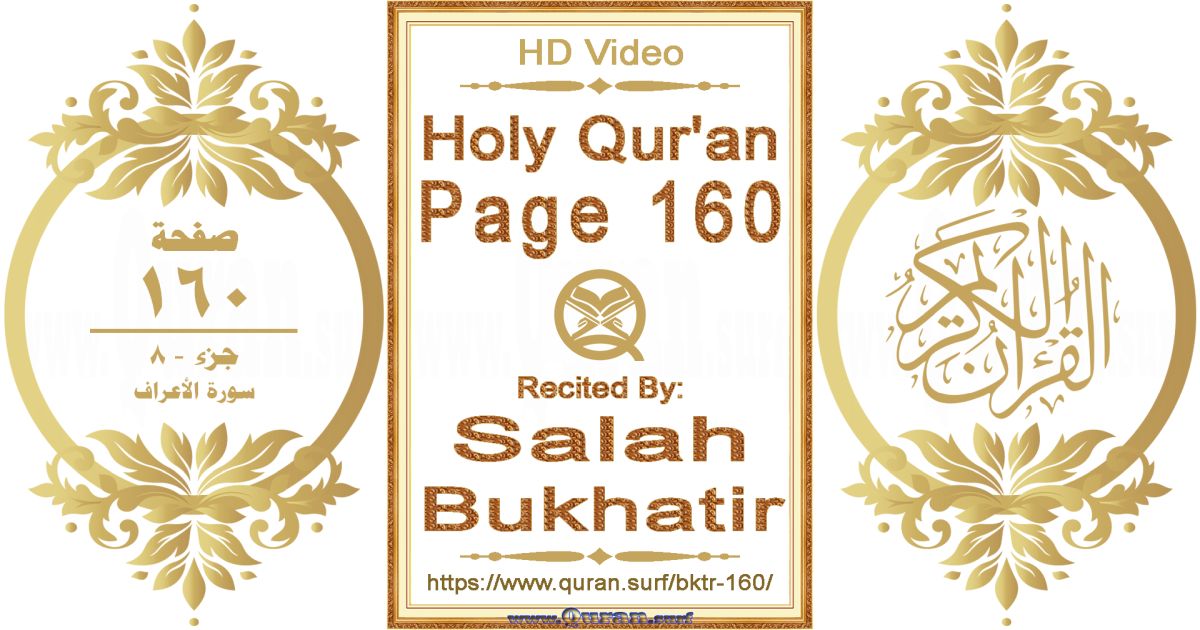 Holy Qur'an Page 160 | Salah Bukhatir | Text highlighting horizontal video on Holy Quran Recitation