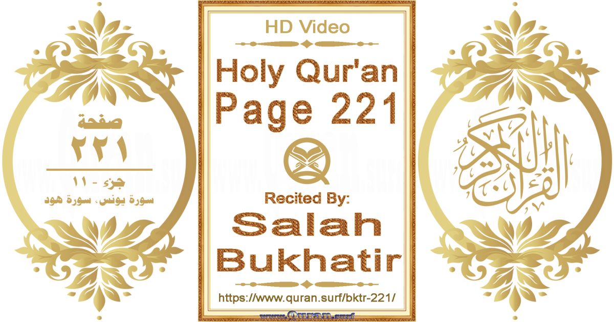Holy Qur'an Page 221 | Salah Bukhatir | Text highlighting horizontal video on Holy Quran Recitation