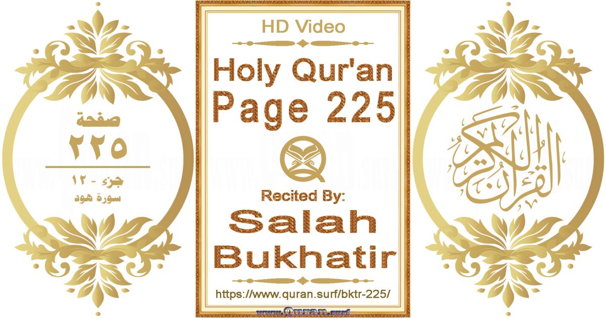 Holy Qur'an Page 225 | Salah Bukhatir | Text highlighting horizontal video on Holy Quran Recitation