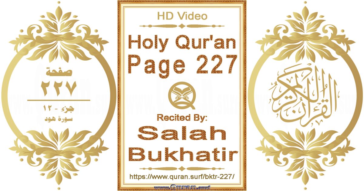 Holy Qur'an Page 227 | Salah Bukhatir | Text highlighting horizontal video on Holy Quran Recitation