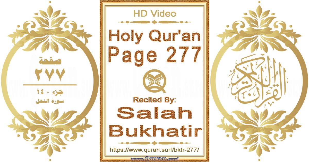 Holy Qur'an Page 277 | Salah Bukhatir | Text highlighting horizontal video on Holy Quran Recitation