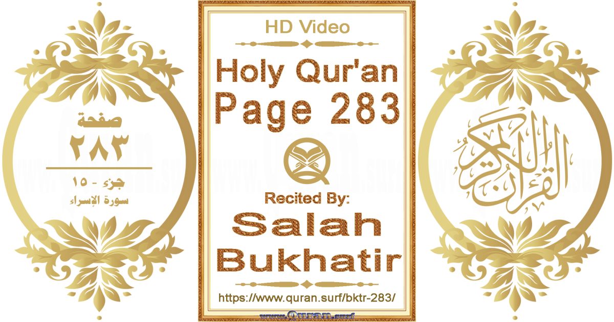 Holy Qur'an Page 283 | Salah Bukhatir | Text highlighting horizontal video on Holy Quran Recitation