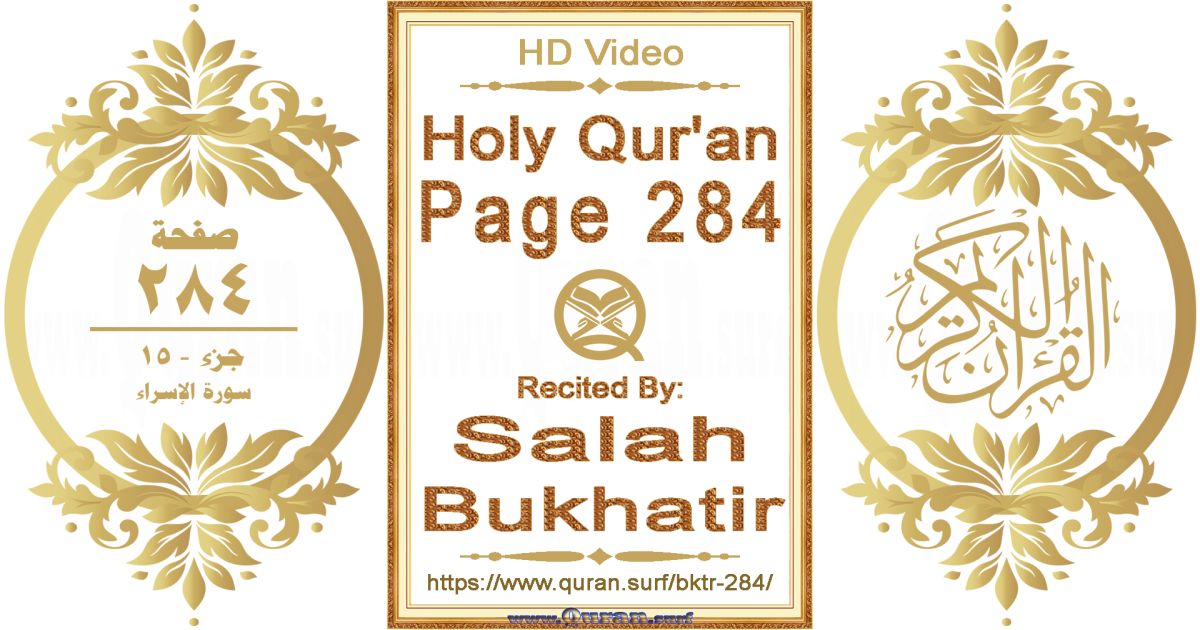 Holy Qur'an Page 284 | Salah Bukhatir | Text highlighting horizontal video on Holy Quran Recitation