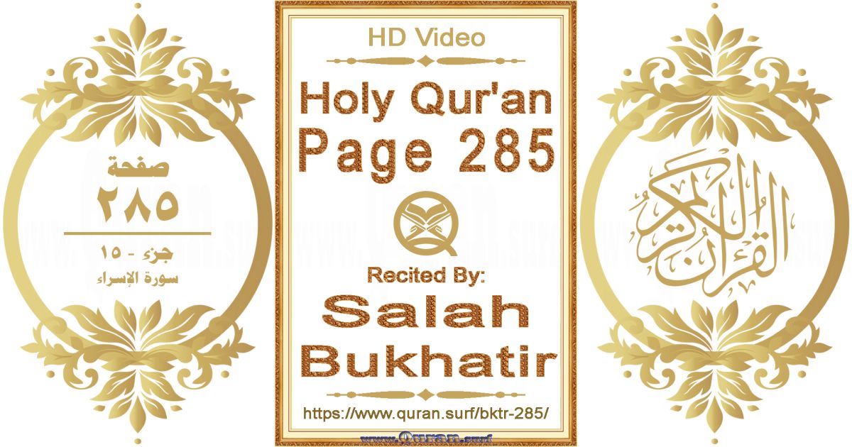 Holy Qur'an Page 285 | Salah Bukhatir | Text highlighting horizontal video on Holy Quran Recitation