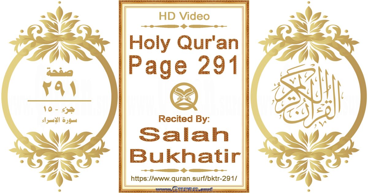Holy Qur'an Page 291 | Salah Bukhatir | Text highlighting horizontal video on Holy Quran Recitation