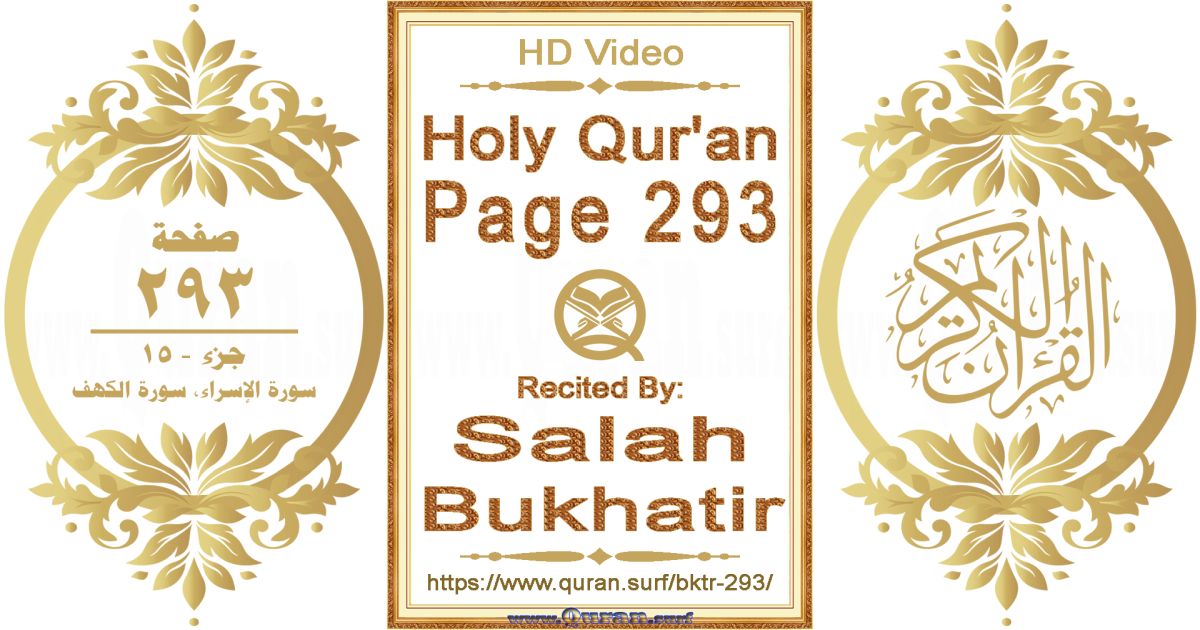 Holy Qur'an Page 293 | Salah Bukhatir | Text highlighting horizontal video on Holy Quran Recitation