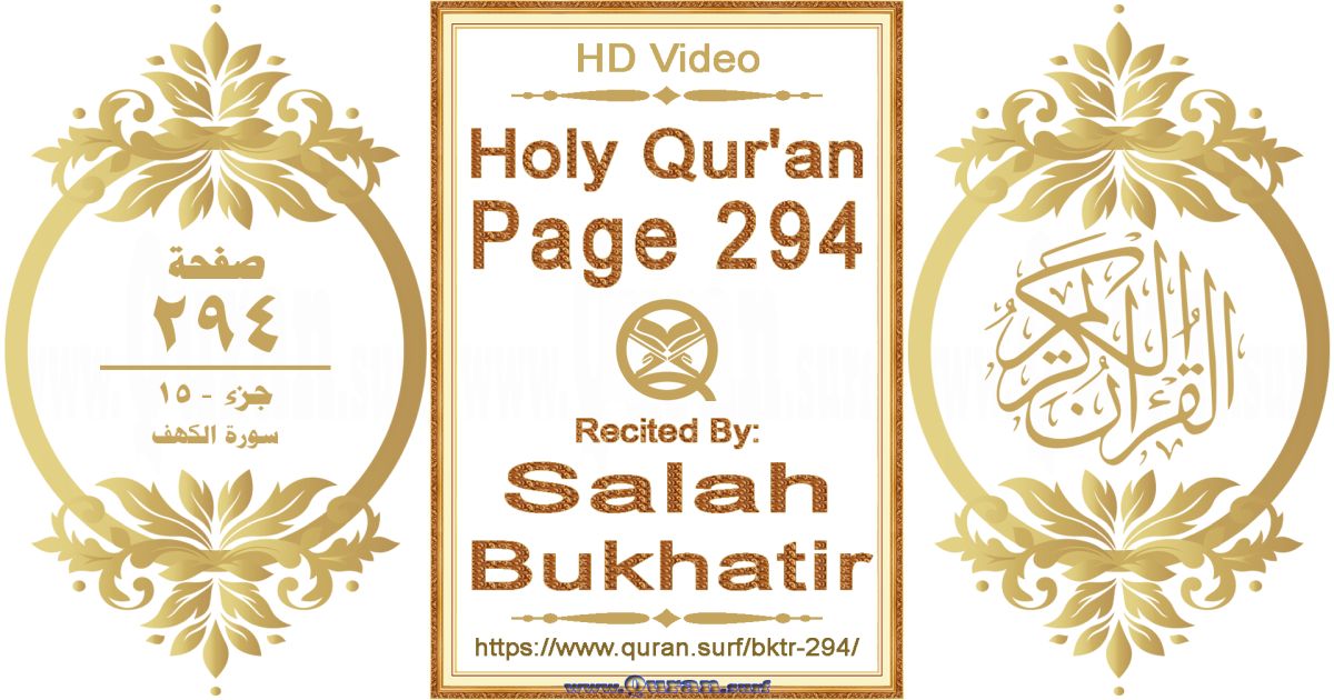 Holy Qur'an Page 294 | Salah Bukhatir | Text highlighting horizontal video on Holy Quran Recitation
