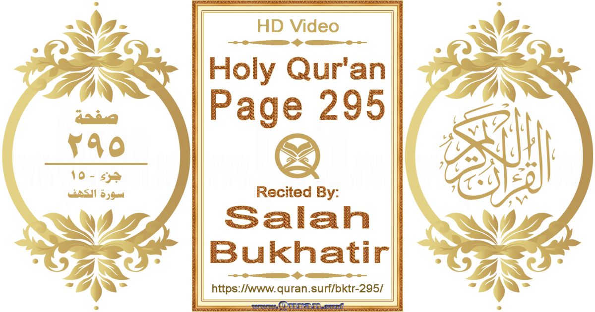 Holy Qur'an Page 295 | Salah Bukhatir | Text highlighting horizontal video on Holy Quran Recitation