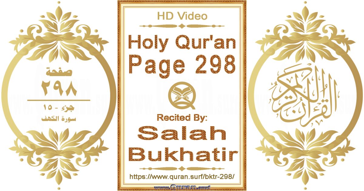 Holy Qur'an Page 298 | Salah Bukhatir | Text highlighting horizontal video on Holy Quran Recitation
