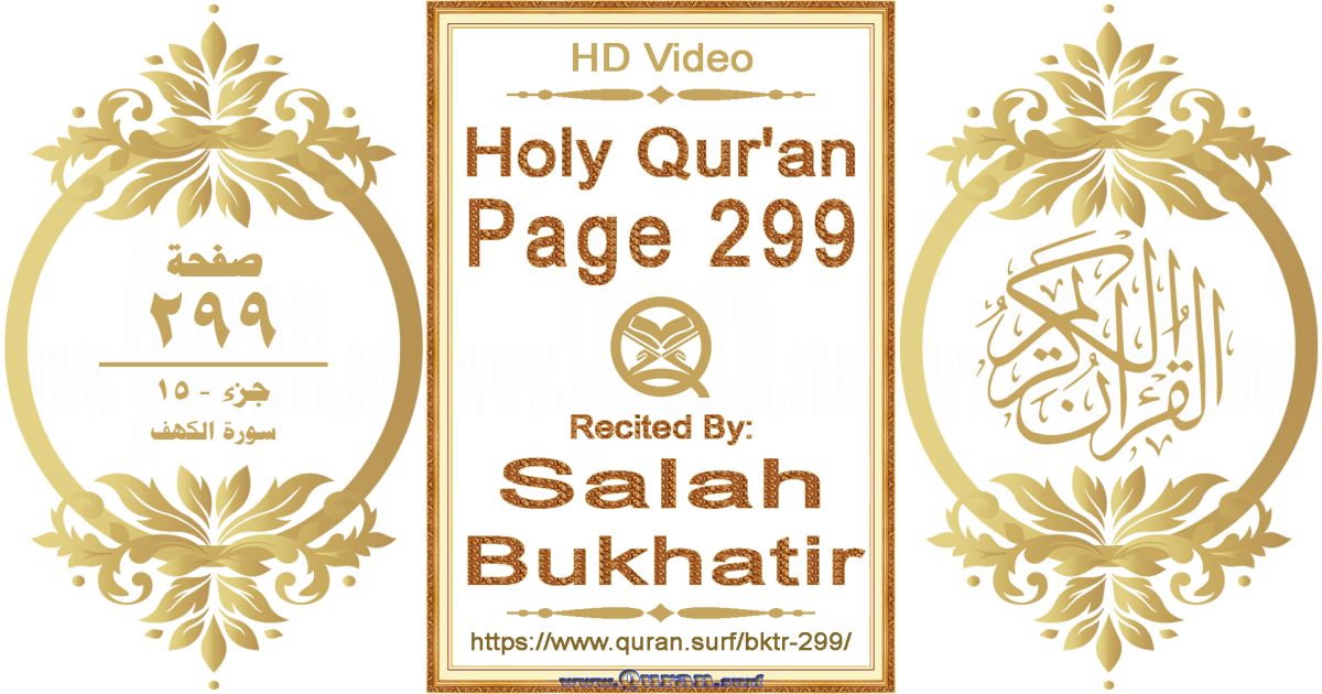 Holy Qur'an Page 299 | Salah Bukhatir | Text highlighting horizontal video on Holy Quran Recitation