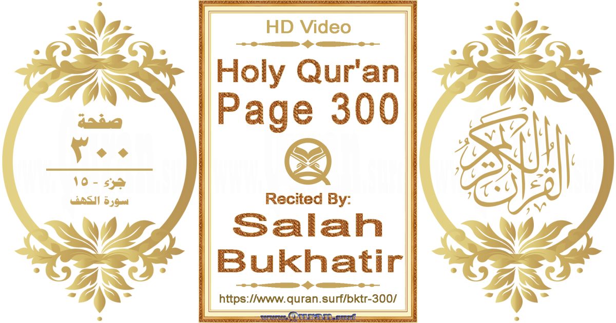 Holy Qur'an Page 300 | Salah Bukhatir | Text highlighting horizontal video on Holy Quran Recitation