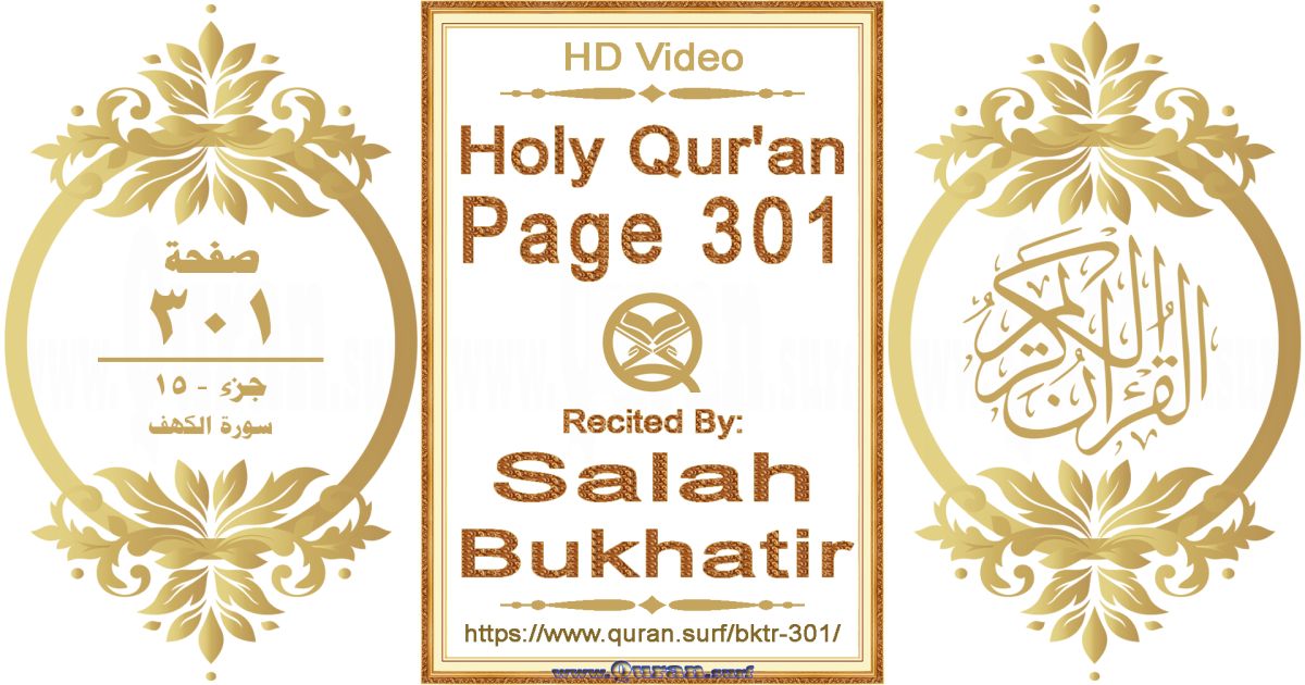 Holy Qur'an Page 301 | Salah Bukhatir | Text highlighting horizontal video on Holy Quran Recitation