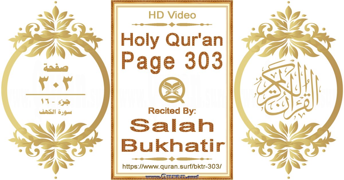 Holy Qur'an Page 303 | Salah Bukhatir | Text highlighting horizontal video on Holy Quran Recitation