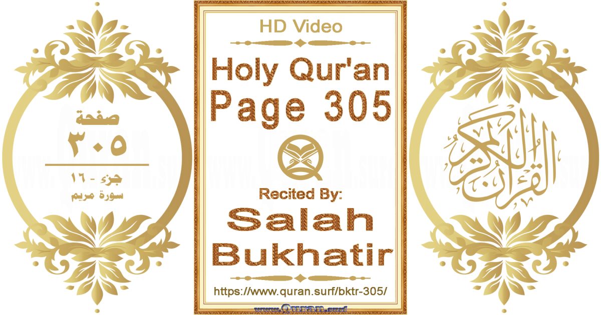 Holy Qur'an Page 305 | Salah Bukhatir | Text highlighting horizontal video on Holy Quran Recitation