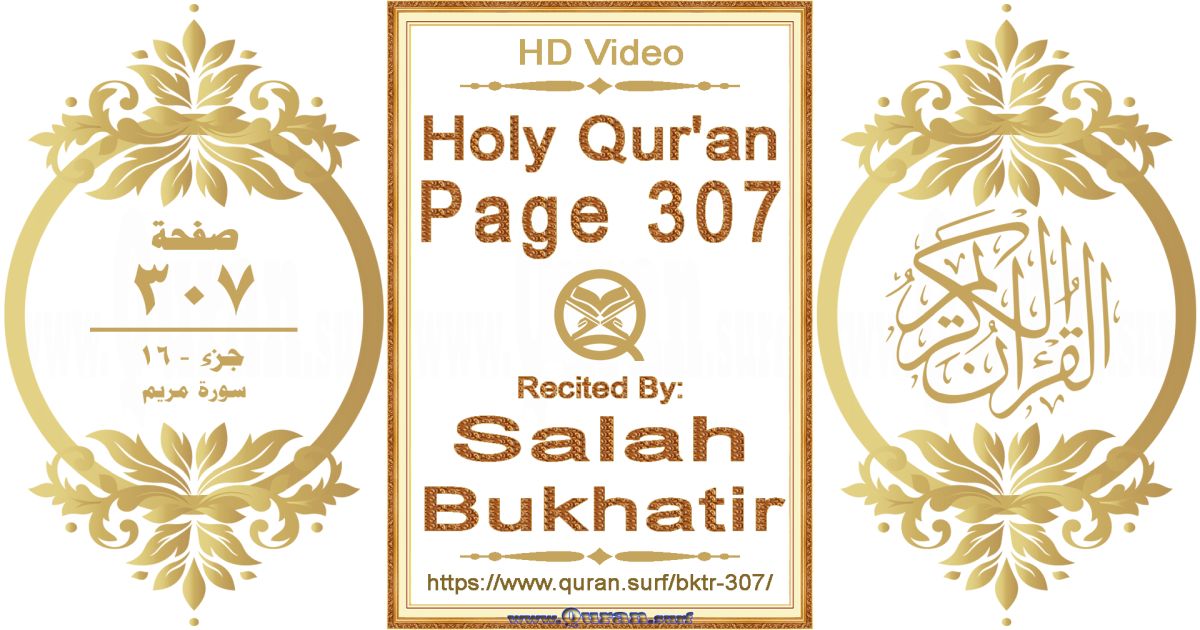 Holy Qur'an Page 307 | Salah Bukhatir | Text highlighting horizontal video on Holy Quran Recitation