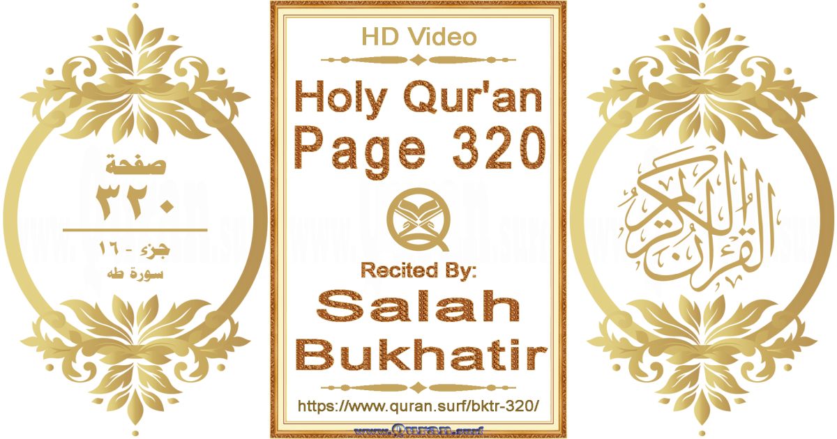 Holy Qur'an Page 320 | Salah Bukhatir | Text highlighting horizontal video on Holy Quran Recitation