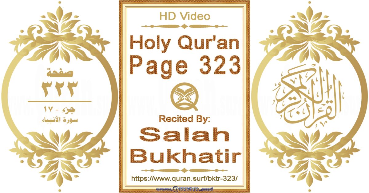 Holy Qur'an Page 323 | Salah Bukhatir | Text highlighting horizontal video on Holy Quran Recitation