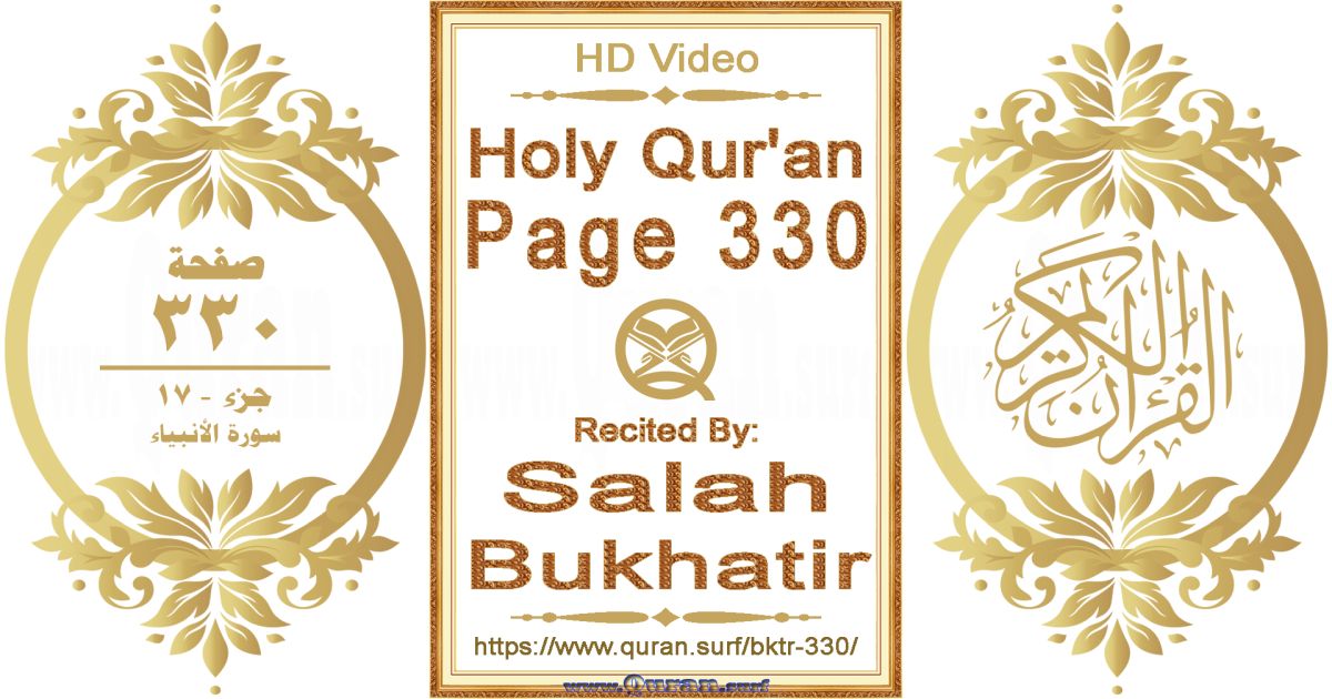 Holy Qur'an Page 330 | Salah Bukhatir | Text highlighting horizontal video on Holy Quran Recitation