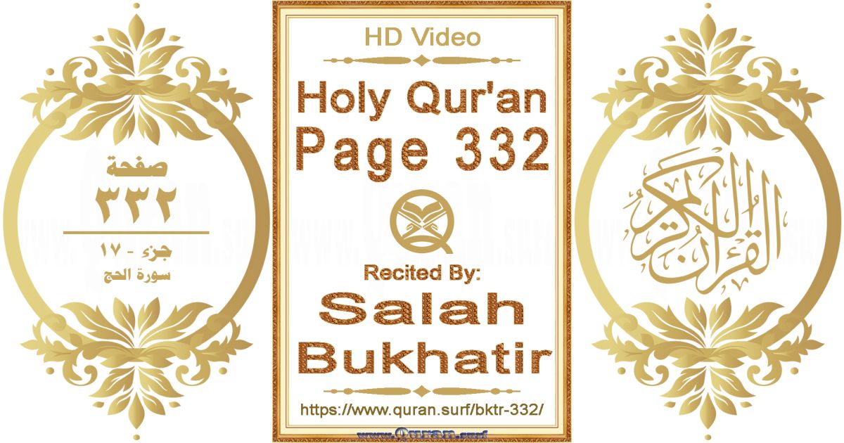 Holy Qur'an Page 332 | Salah Bukhatir | Text highlighting horizontal video on Holy Quran Recitation