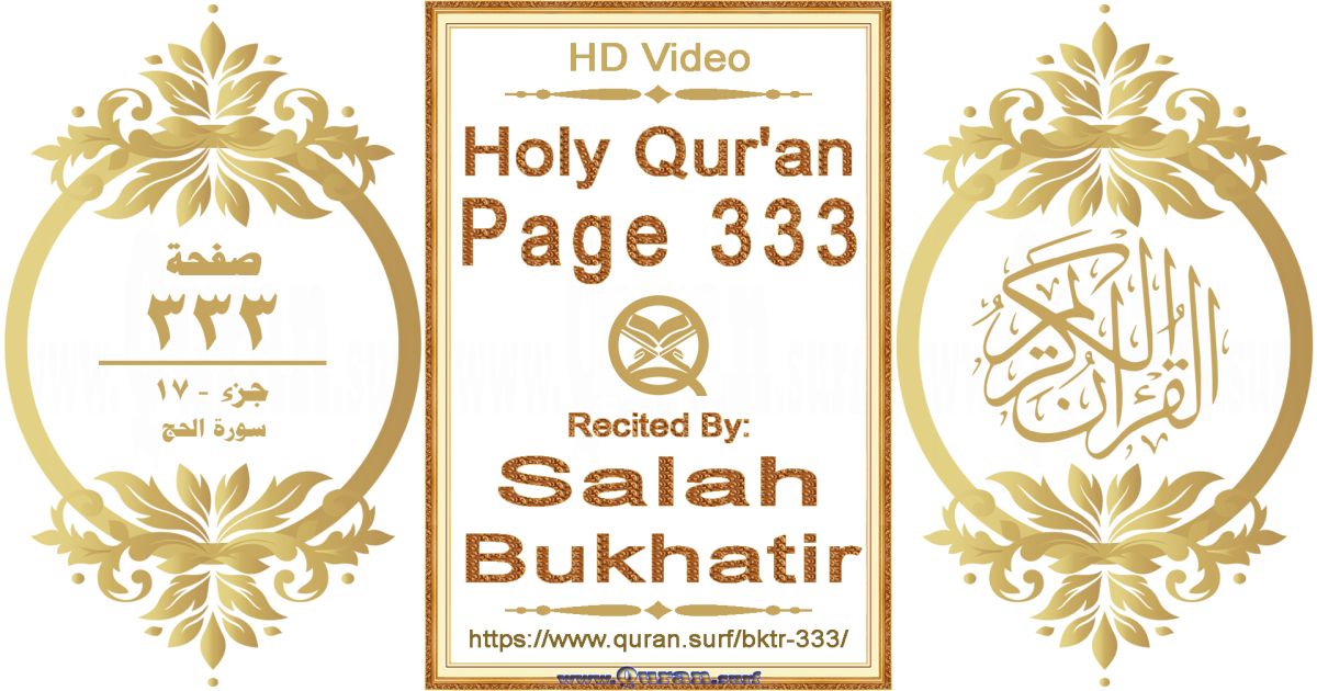 Holy Qur'an Page 333 | Salah Bukhatir | Text highlighting horizontal video on Holy Quran Recitation