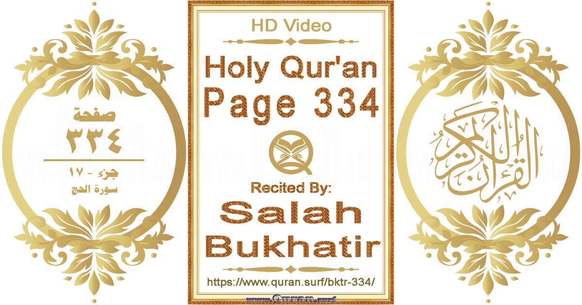 Holy Qur'an Page 334 | Salah Bukhatir | Text highlighting horizontal video on Holy Quran Recitation