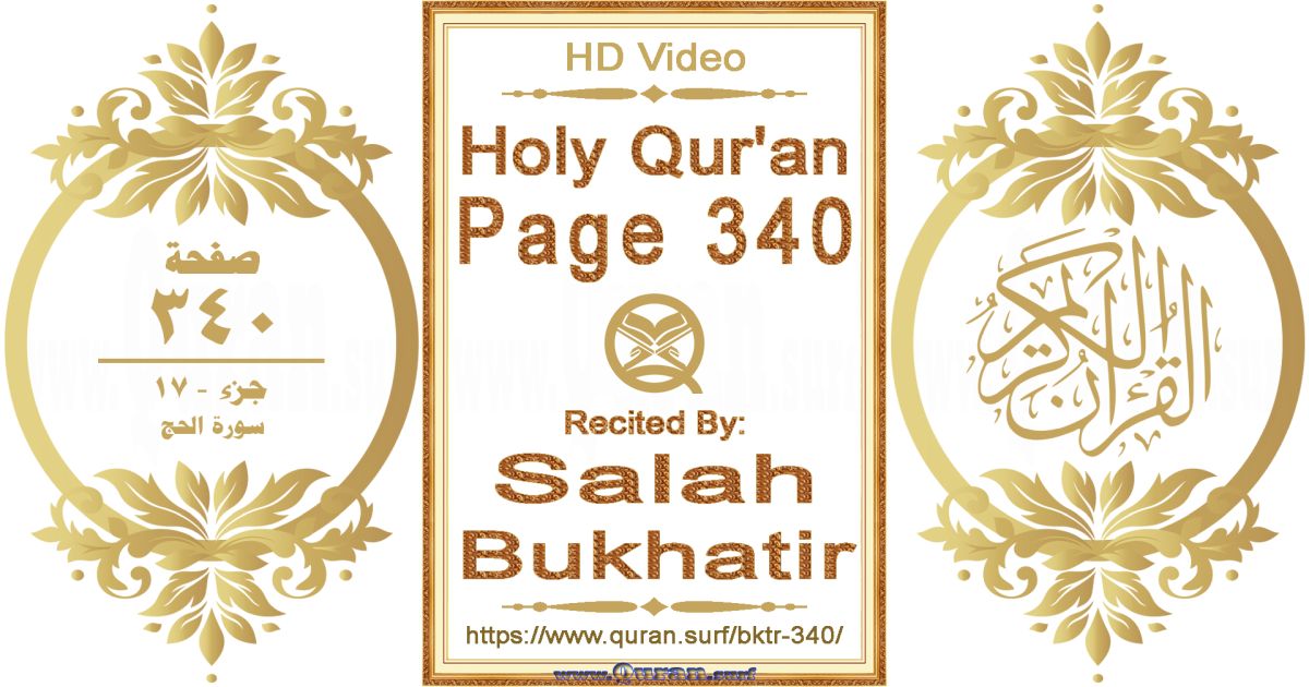 Holy Qur'an Page 340 | Salah Bukhatir | Text highlighting horizontal video on Holy Quran Recitation