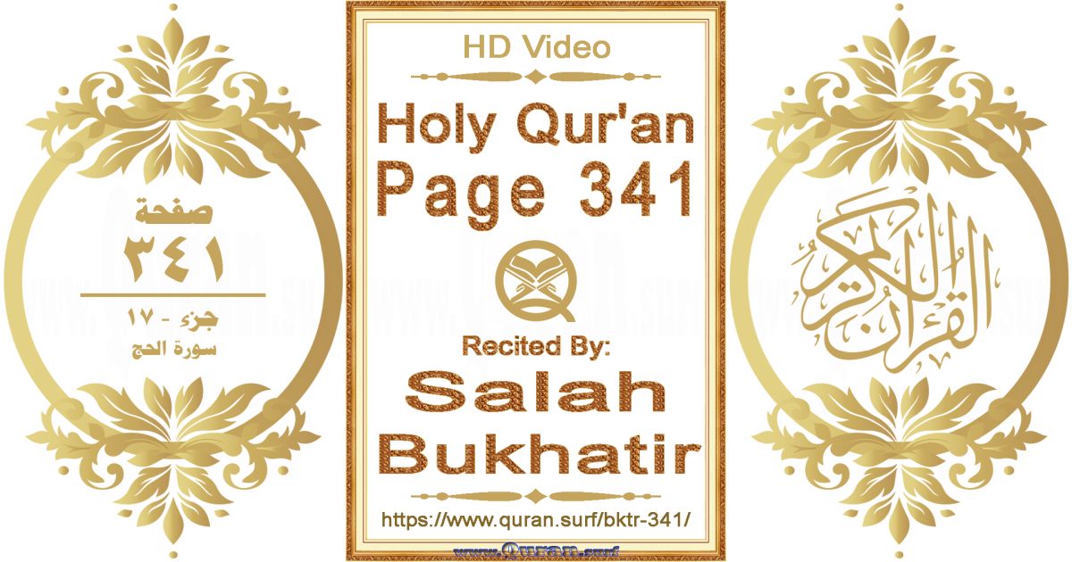 Holy Qur'an Page 341 | Salah Bukhatir | Text highlighting horizontal video on Holy Quran Recitation