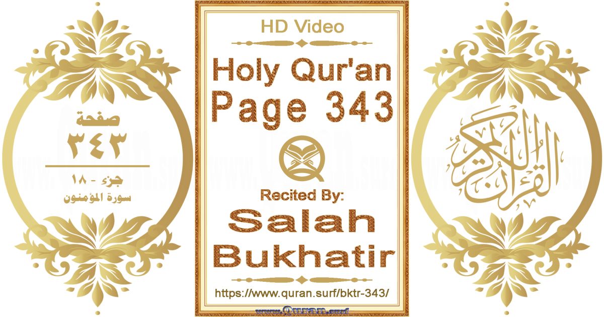 Holy Qur'an Page 343 | Salah Bukhatir | Text highlighting horizontal video on Holy Quran Recitation