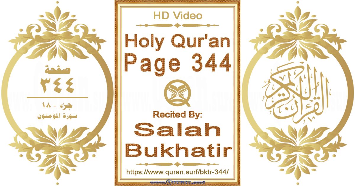 Holy Qur'an Page 344 | Salah Bukhatir | Text highlighting horizontal video on Holy Quran Recitation