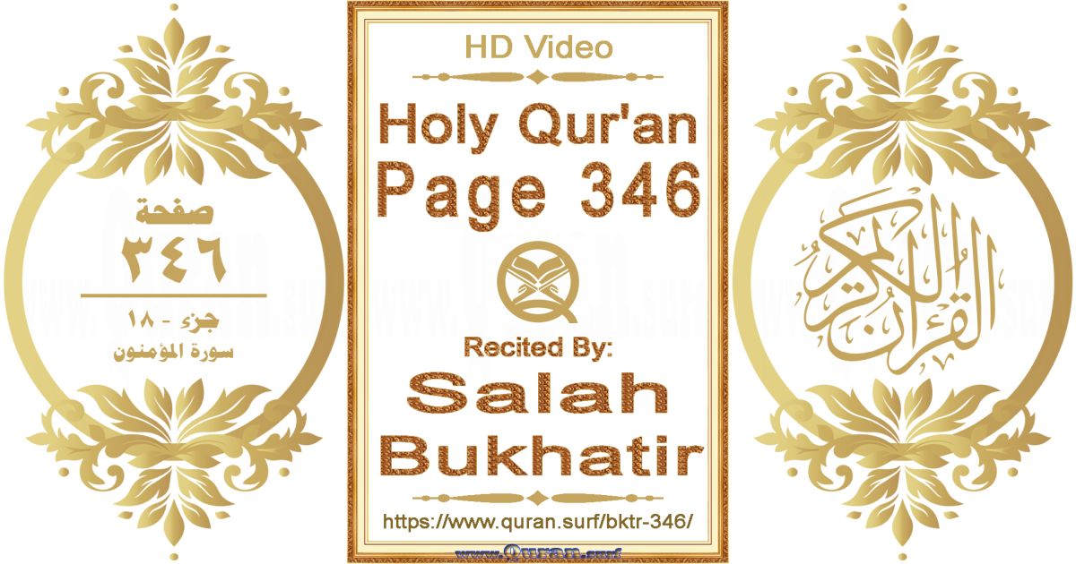 Holy Qur'an Page 346 | Salah Bukhatir | Text highlighting horizontal video on Holy Quran Recitation