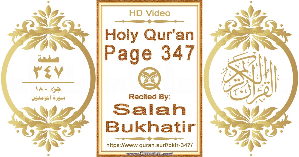 Holy Qur'an Page 347 | Salah Bukhatir | Text highlighting horizontal video on Holy Quran Recitation