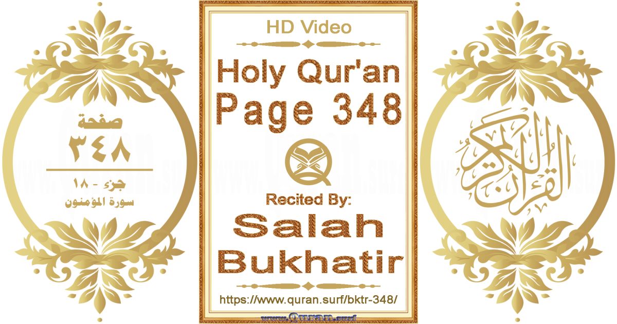Holy Qur'an Page 348 | Salah Bukhatir | Text highlighting horizontal video on Holy Quran Recitation