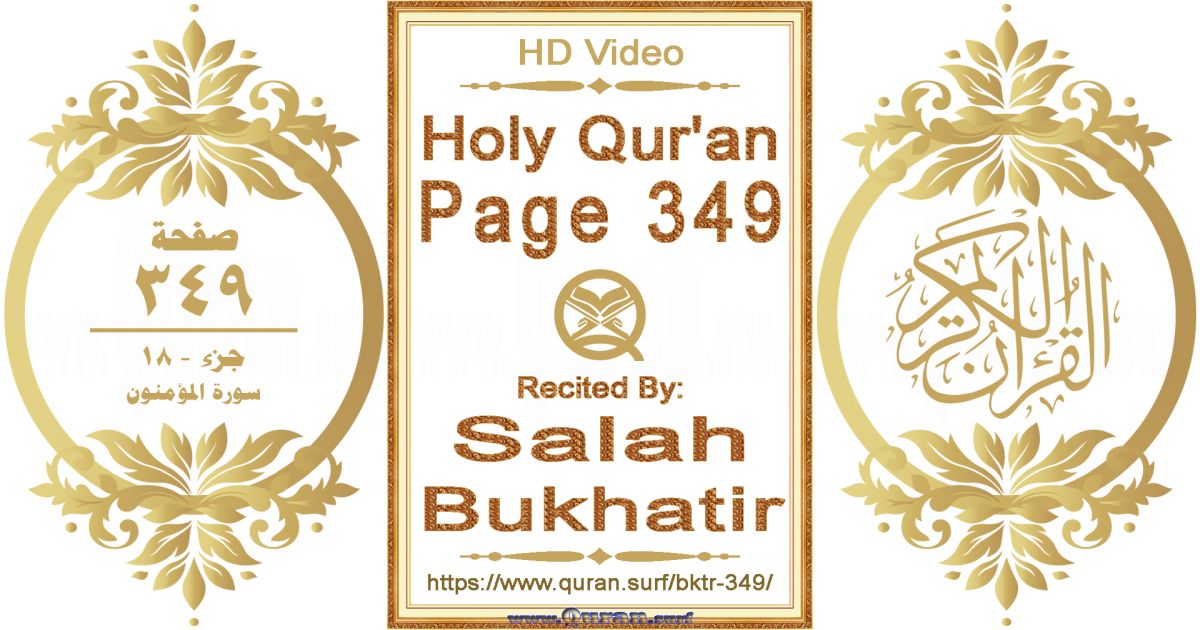 Holy Qur'an Page 349 | Salah Bukhatir | Text highlighting horizontal video on Holy Quran Recitation