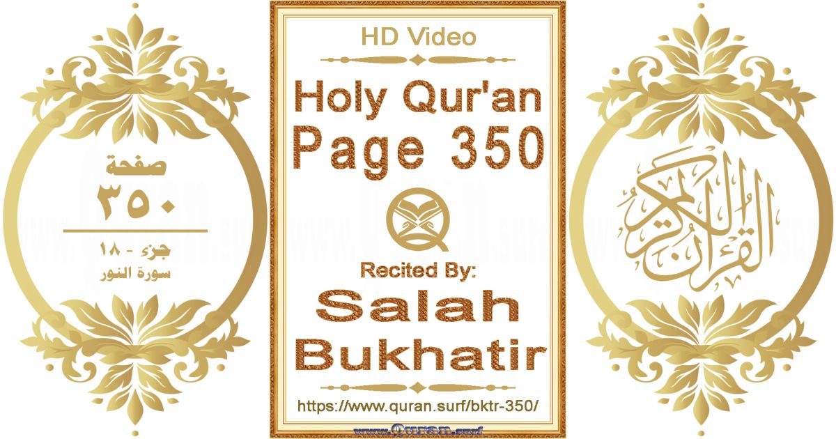 Holy Qur'an Page 350 | Salah Bukhatir | Text highlighting horizontal video on Holy Quran Recitation