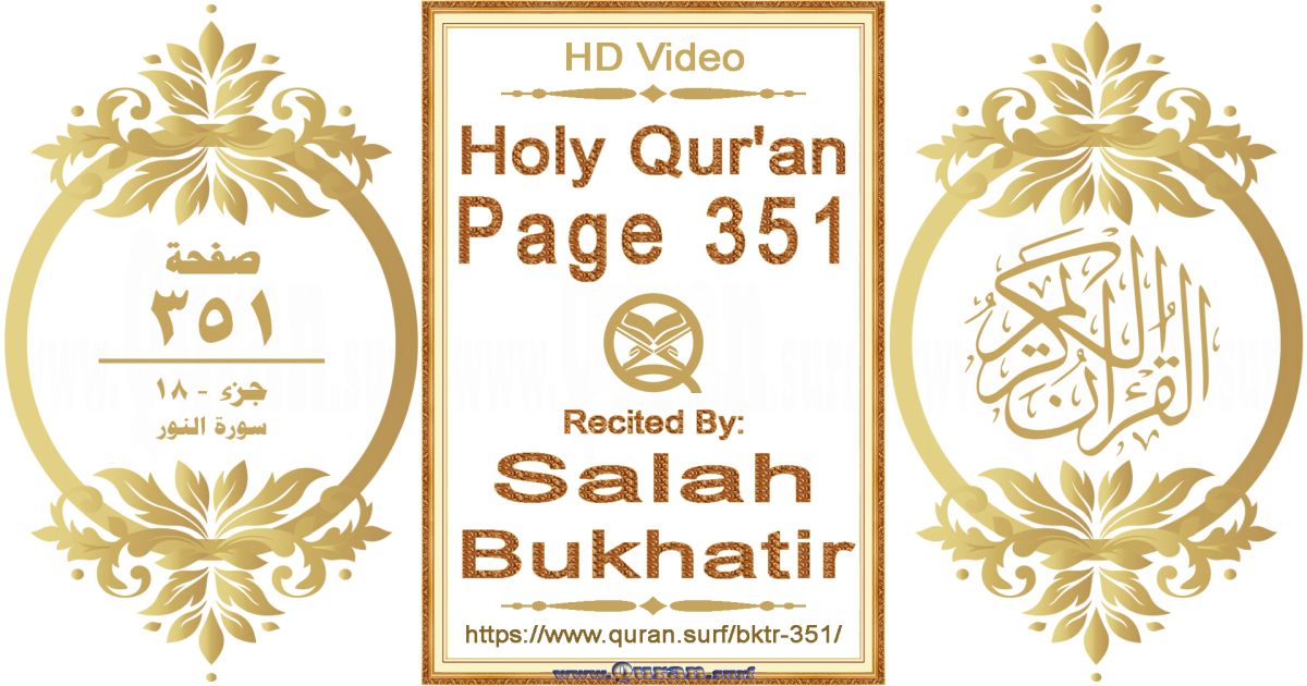 Holy Qur'an Page 351 | Salah Bukhatir | Text highlighting horizontal video on Holy Quran Recitation