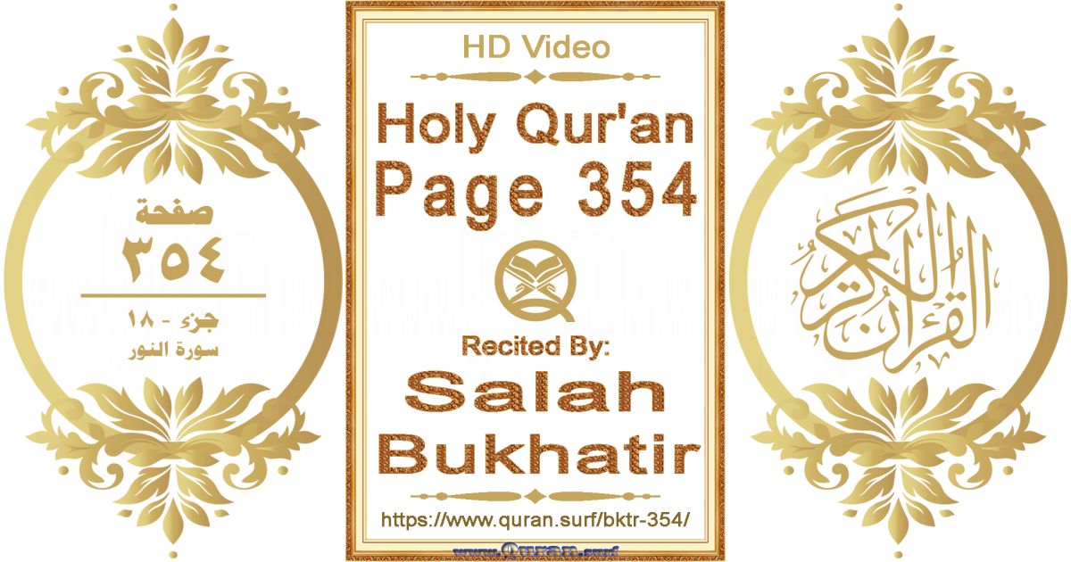 Holy Qur'an Page 354 | Salah Bukhatir | Text highlighting horizontal video on Holy Quran Recitation