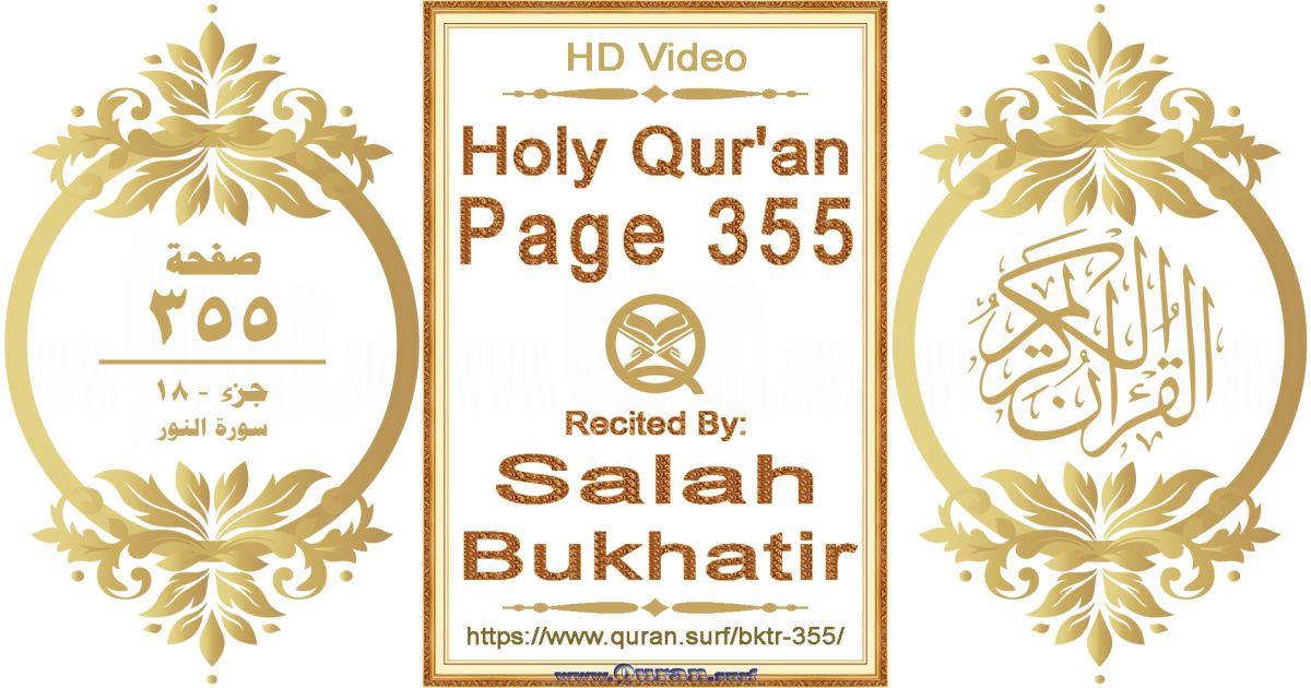 Holy Qur'an Page 355 | Salah Bukhatir | Text highlighting horizontal video on Holy Quran Recitation