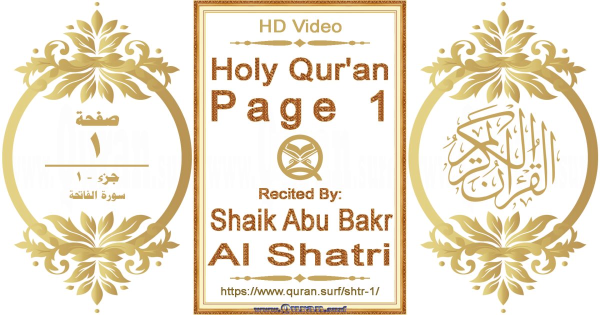 Holy Qur'an Page 001 || Reciting by Shaik Abu Bakr Al Shatri