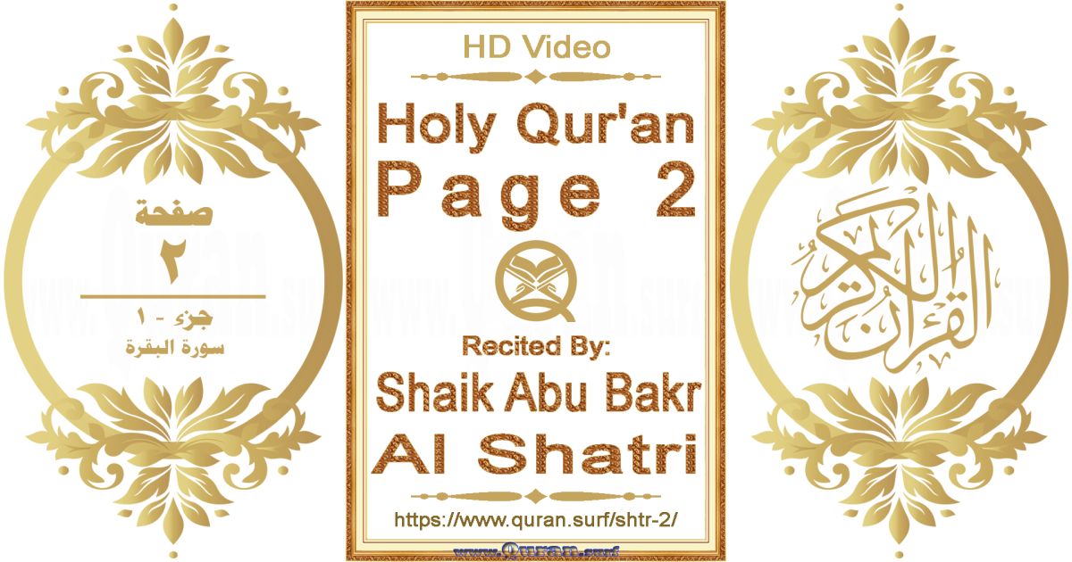 Holy Qur'an Page 002 || Reciting by Shaik Abu Bakr Al Shatri