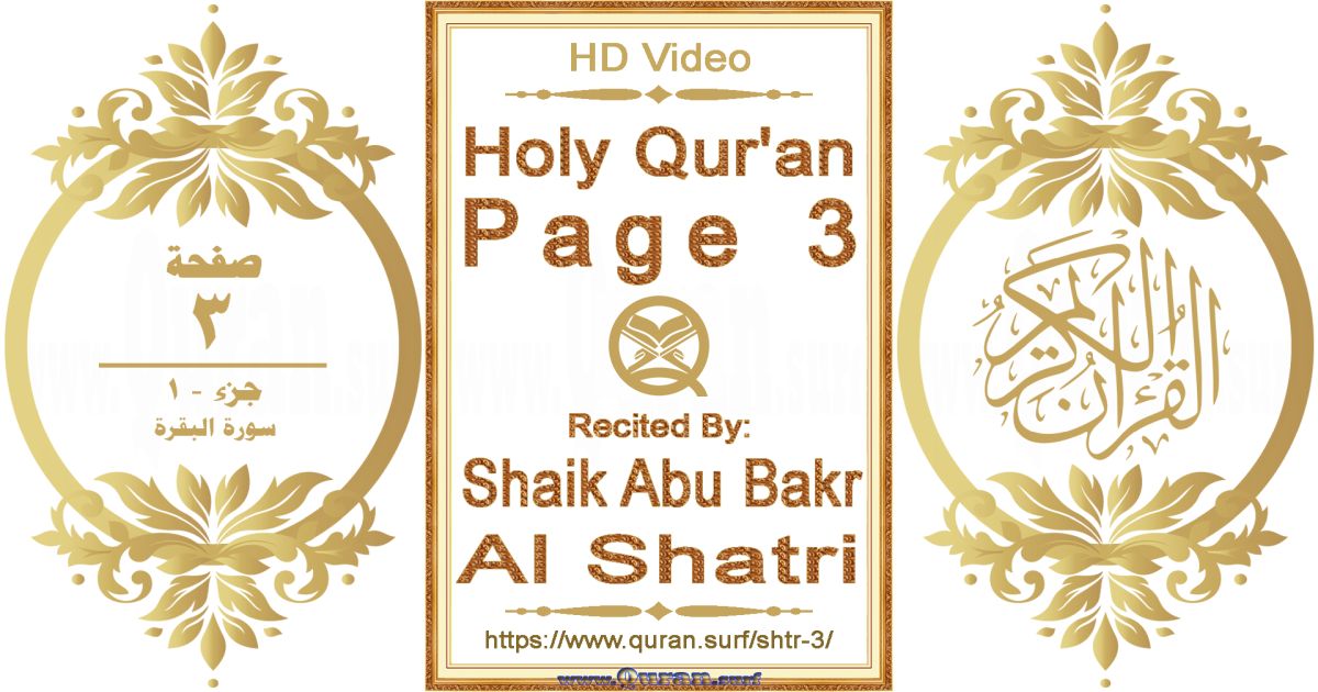 Holy Qur'an Page 003 || Reciting by Shaik Abu Bakr Al Shatri