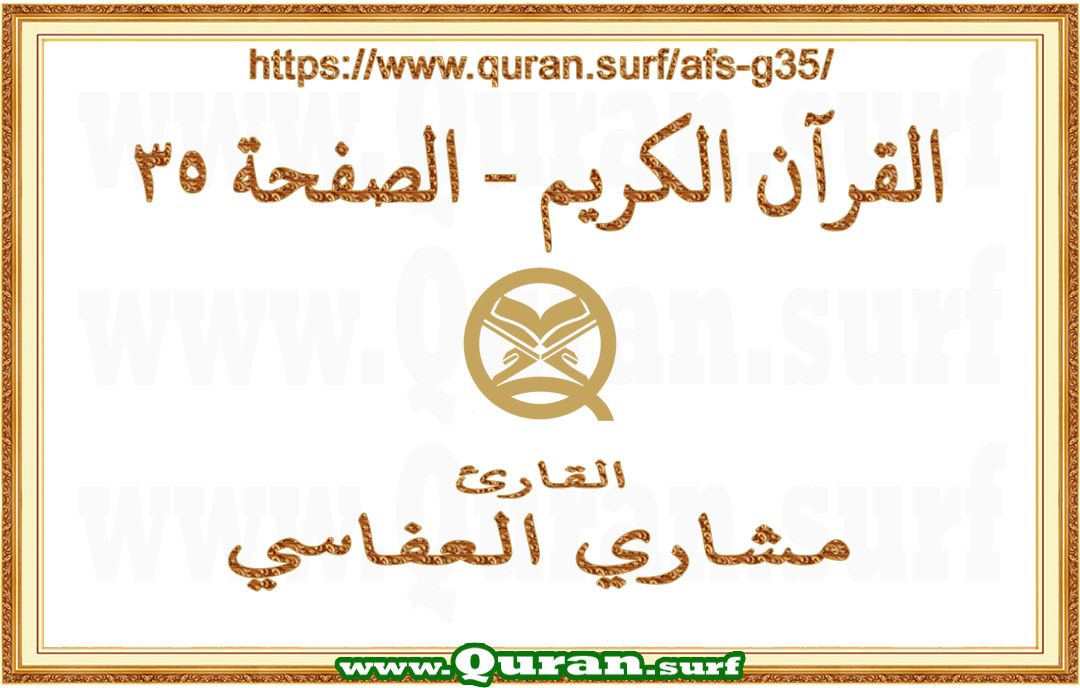 Holy Qur'an Page 035 | Mishary Al Afasi | Text highlighting vertical video on Holy Quran Recitation