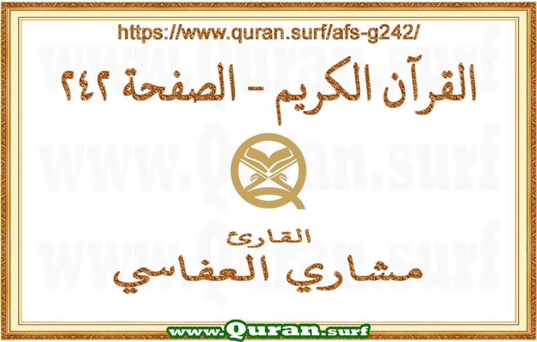 Holy Qur'an Page 242 | Mishary Al Afasi | Text highlighting vertical video on Holy Quran Recitation